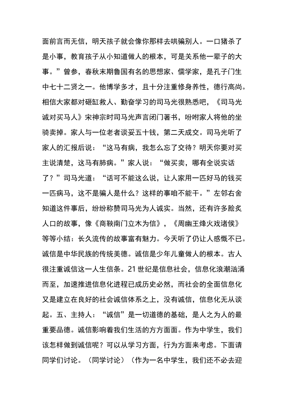 《诚信伴我行》主题班会_第3页