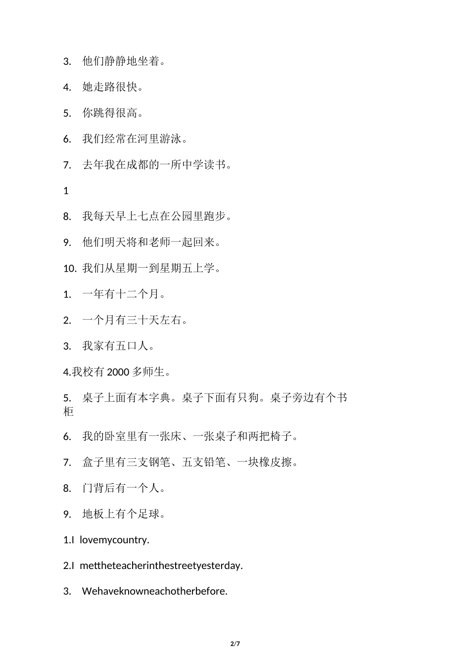 英语简单句的翻译――层次练习_第2页