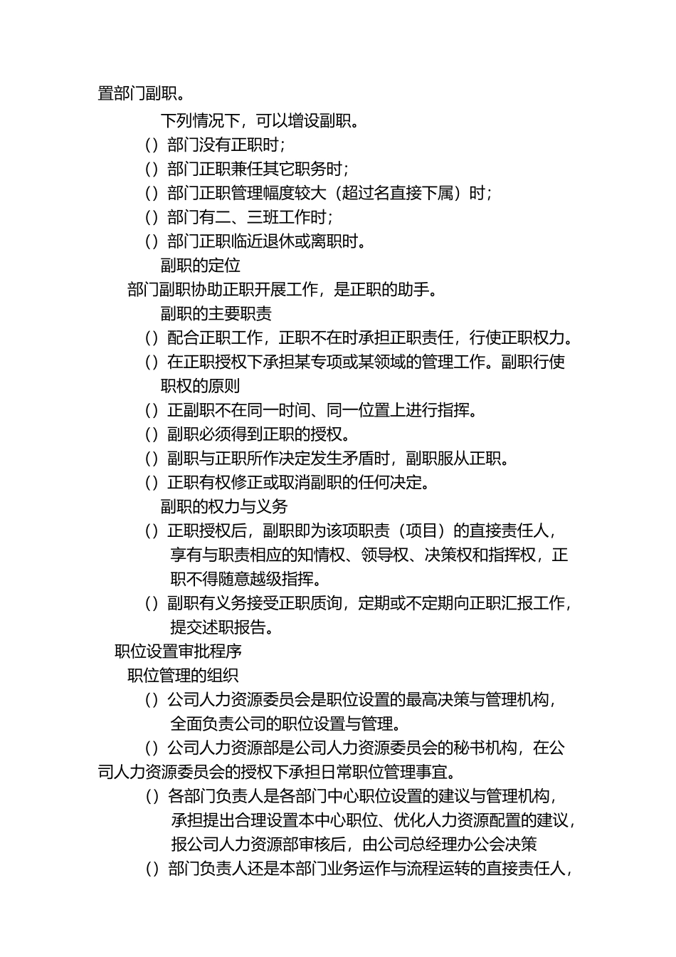 XX任职资格管理制度_第2页