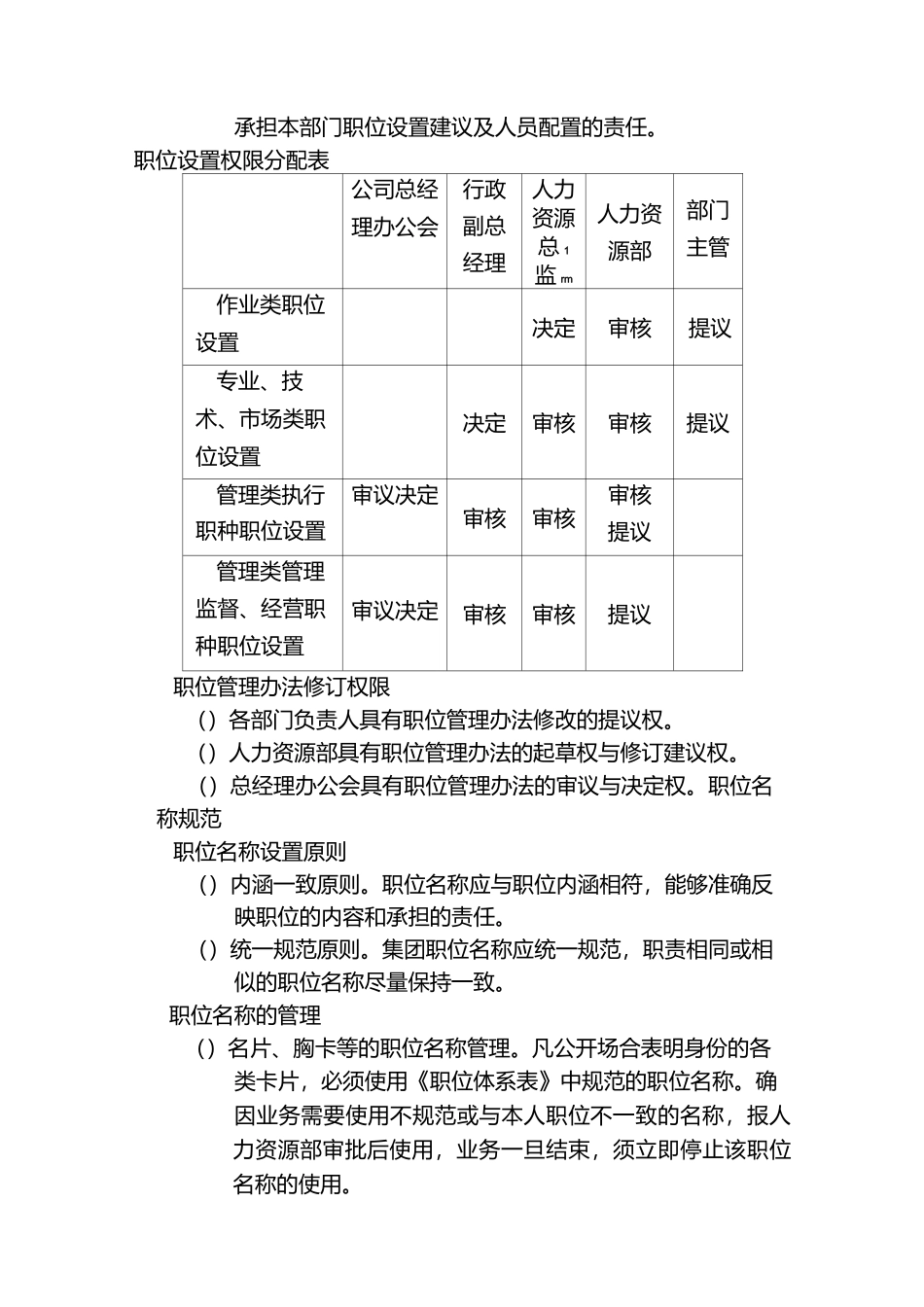 XX任职资格管理制度_第3页