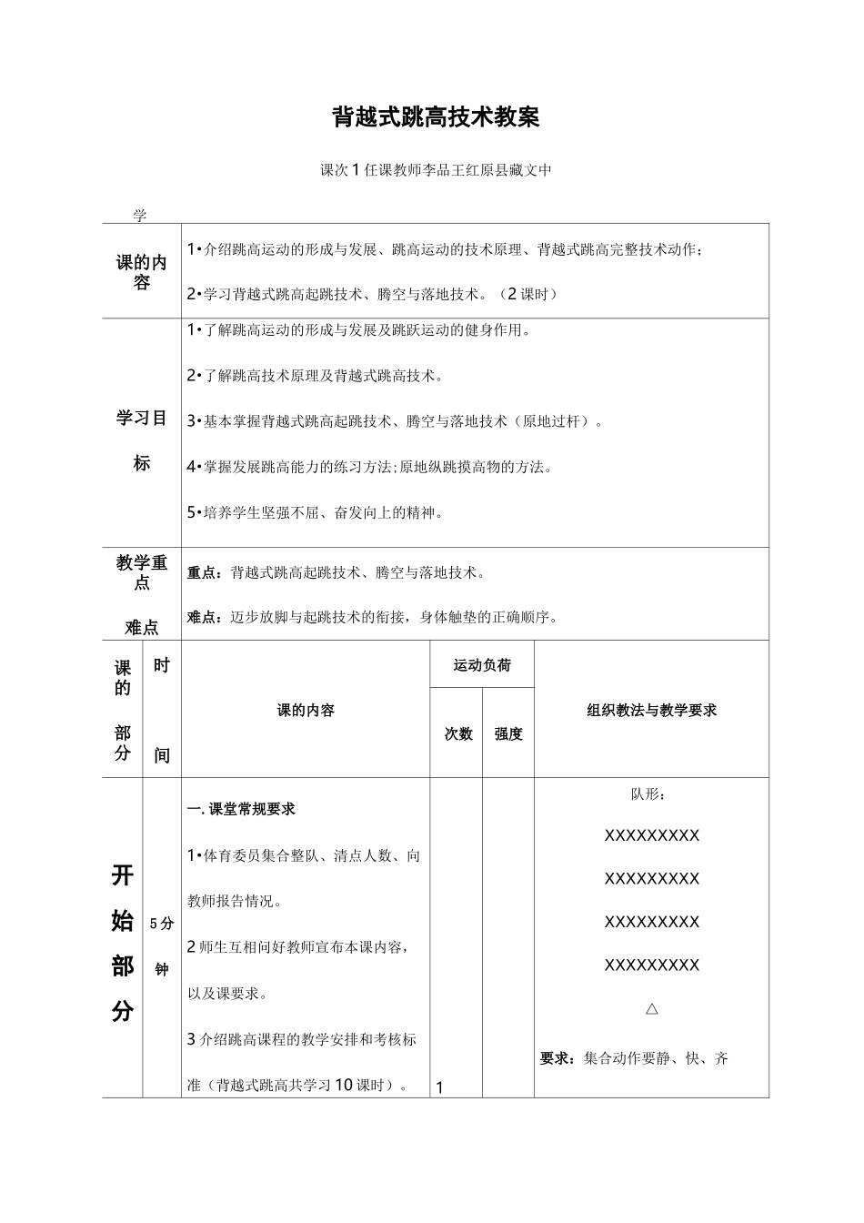 背越式跳高技术备课教案_第1页