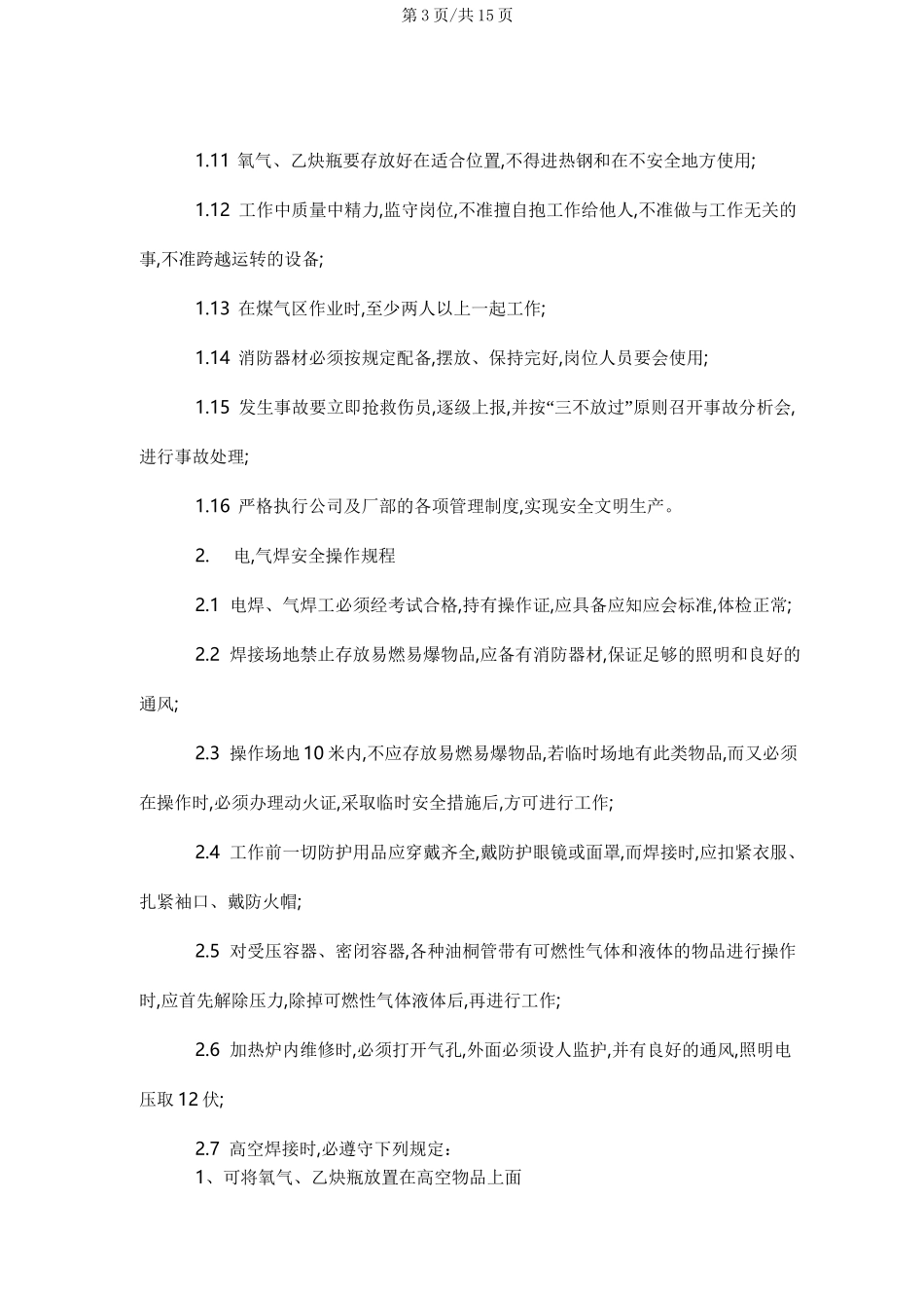 轧钢安全操作规程(正式版)_第3页