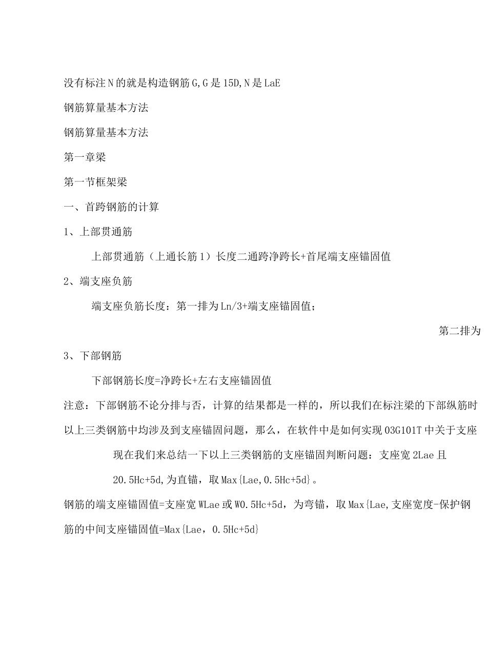 钢筋 配筋图识图_第3页
