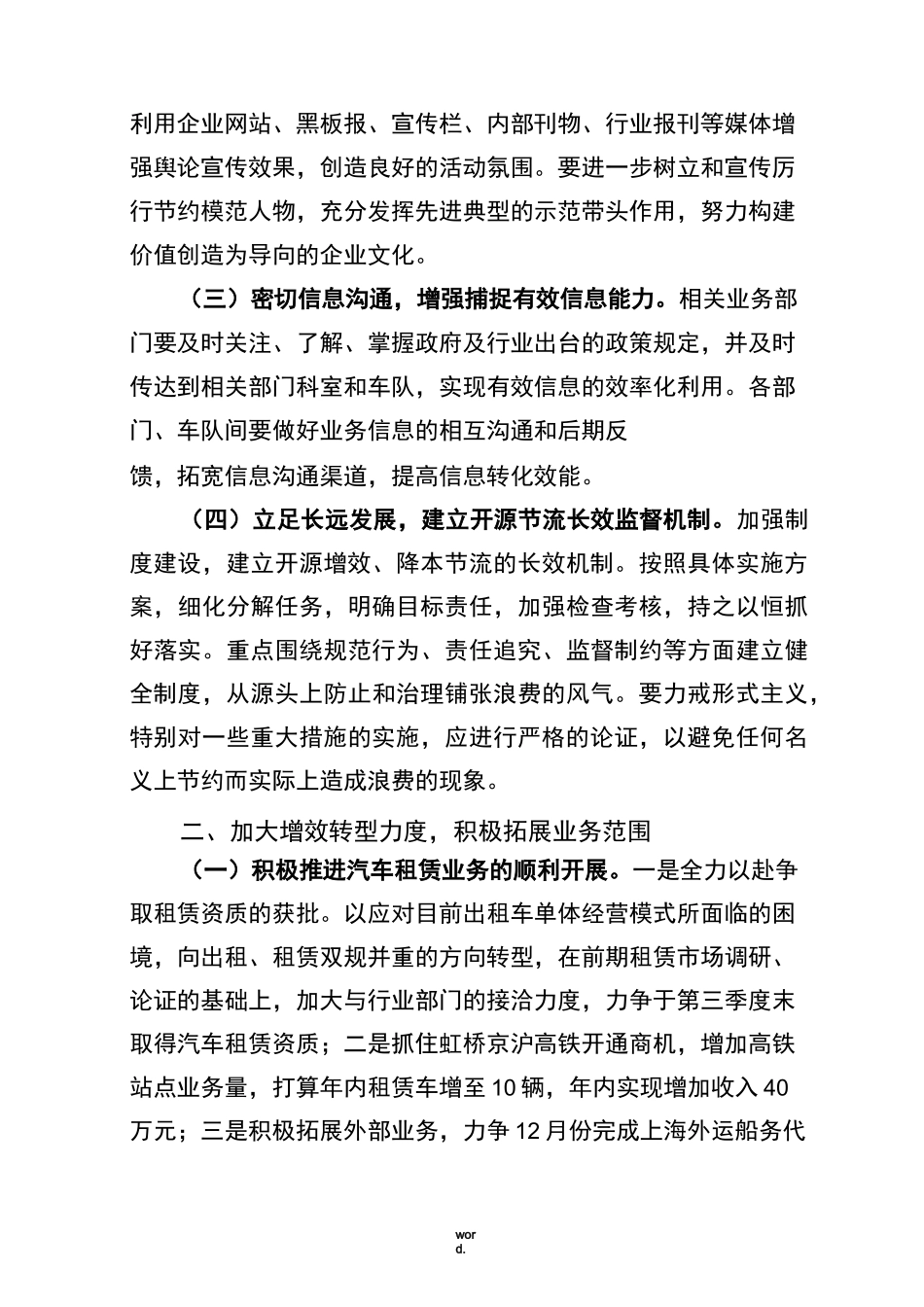 开源节流、降本增效措施方案(精选.)_第3页
