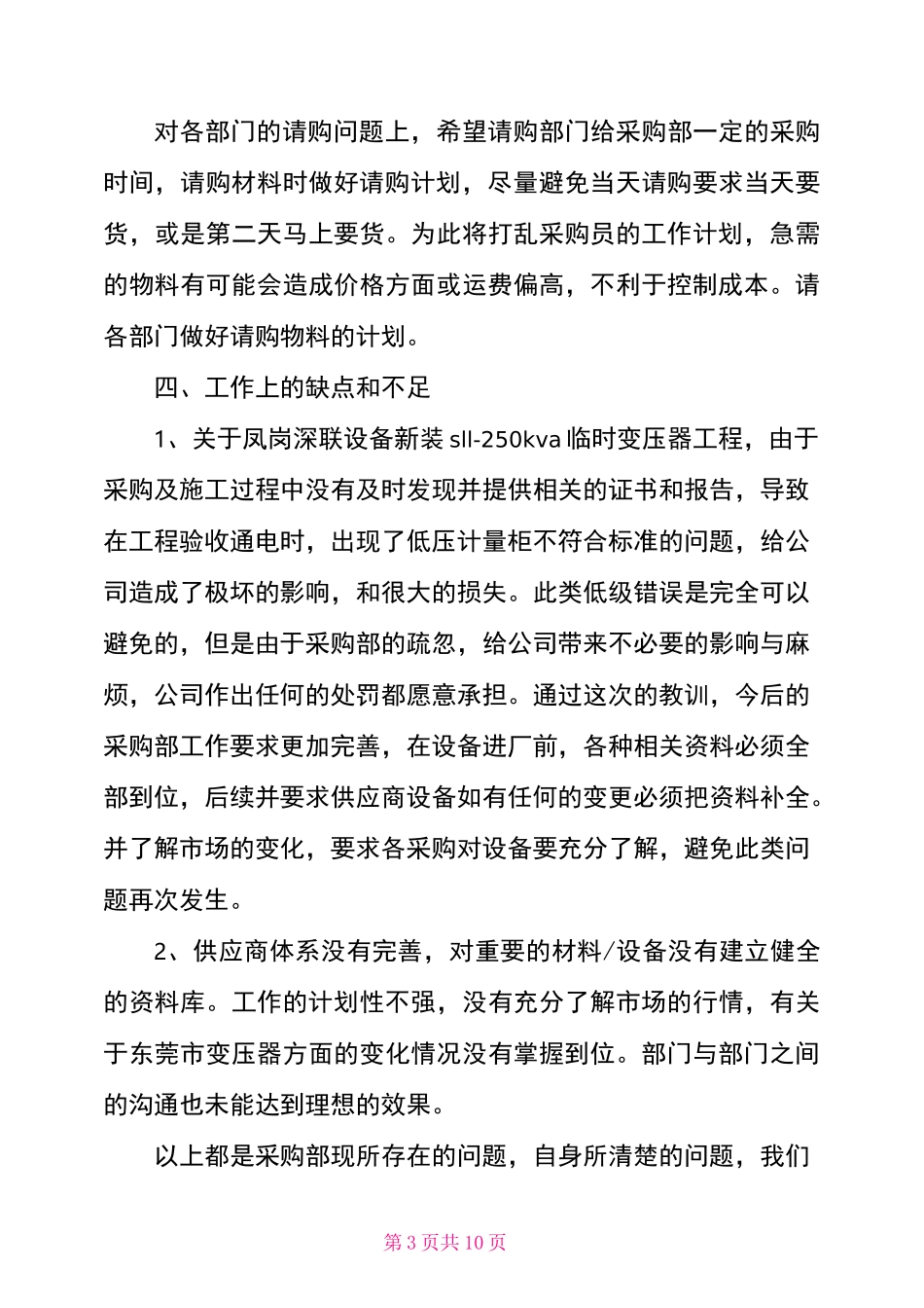 采购部工作总结模板4篇_第3页