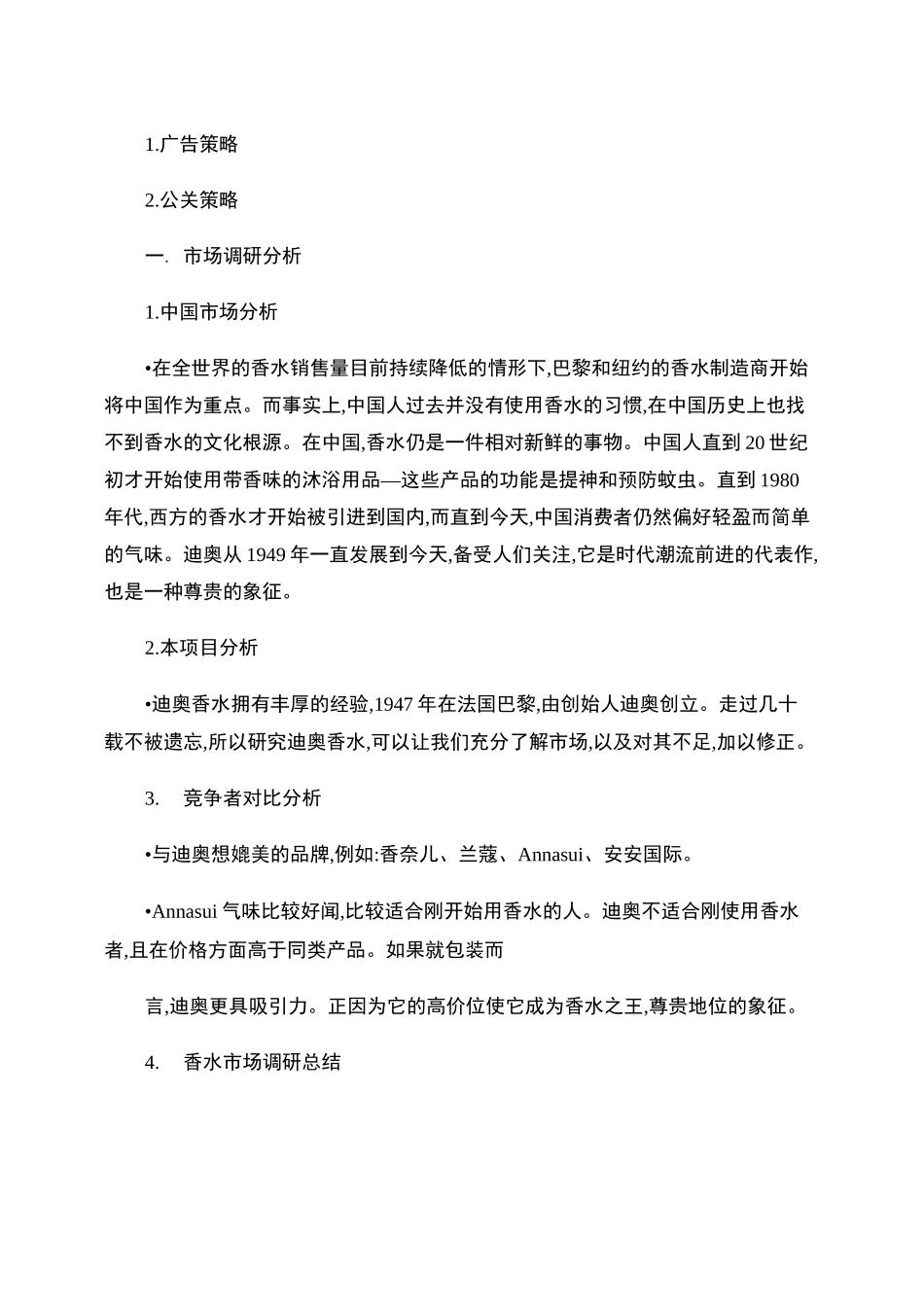 迪奥品牌定位策划书._第2页