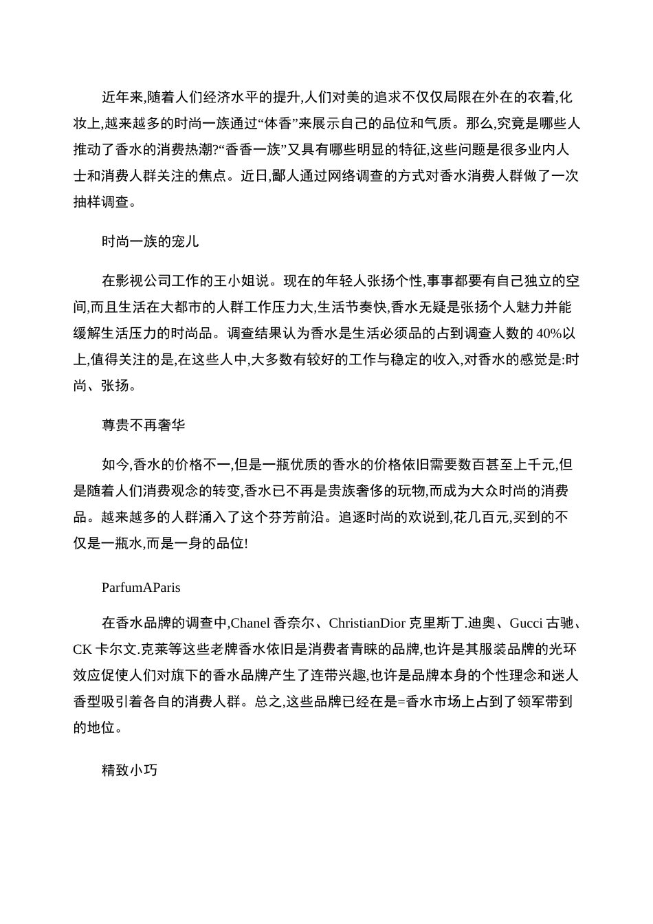 迪奥品牌定位策划书._第3页