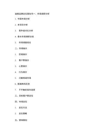 迪奥品牌定位策划书.