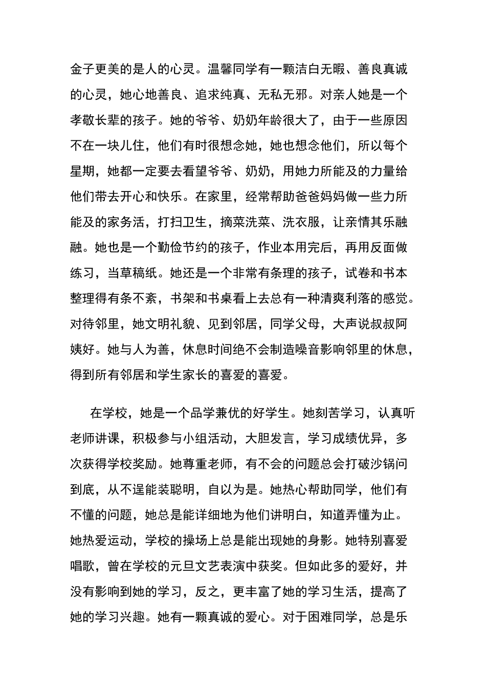 小学一年级美德少年事迹材料_第3页