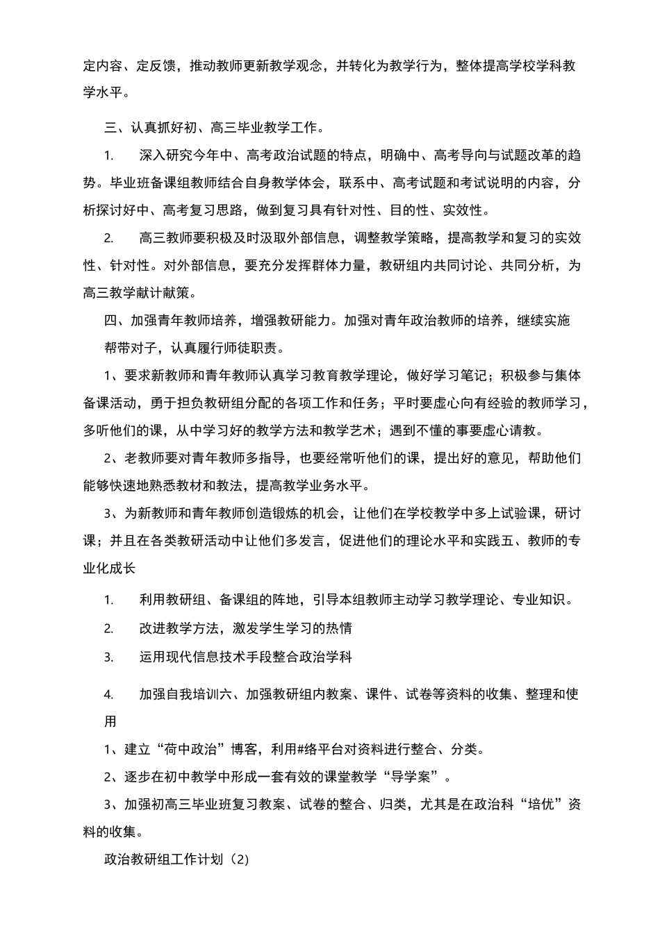 政治教研组工作计划_第2页