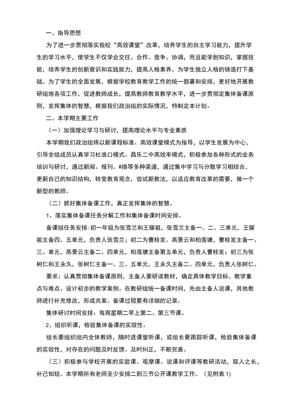 政治教研组工作计划_第3页