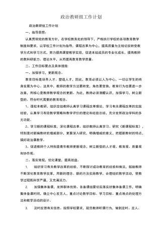 政治教研组工作计划