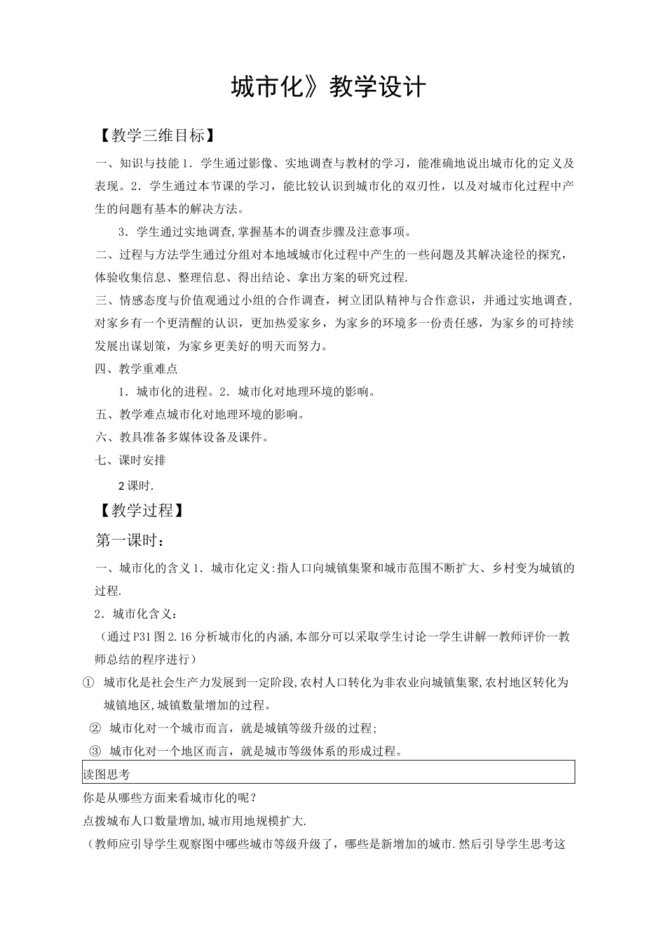 《城市化》教学设计_第1页