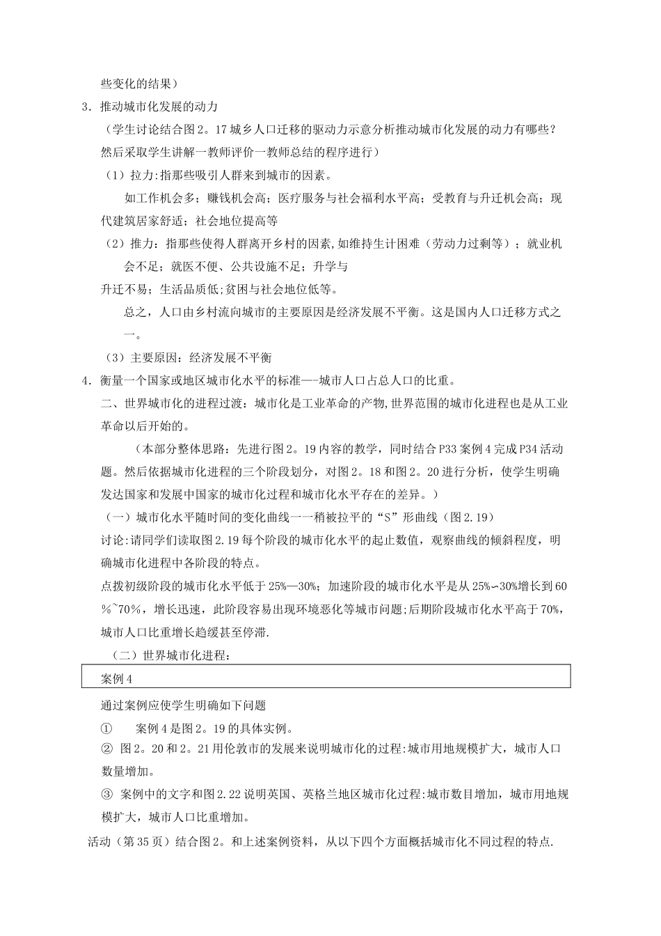 《城市化》教学设计_第2页