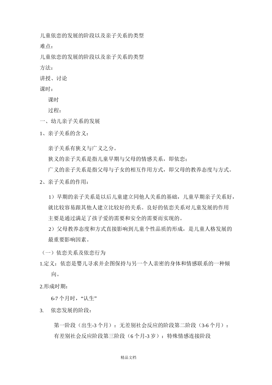 幼儿心理学第十一章 幼儿的社会性发展_第3页
