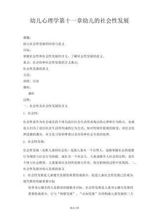 幼儿心理学第十一章 幼儿的社会性发展