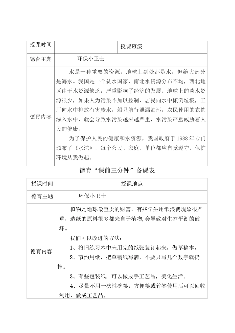 德育课前三分钟备课表_第2页