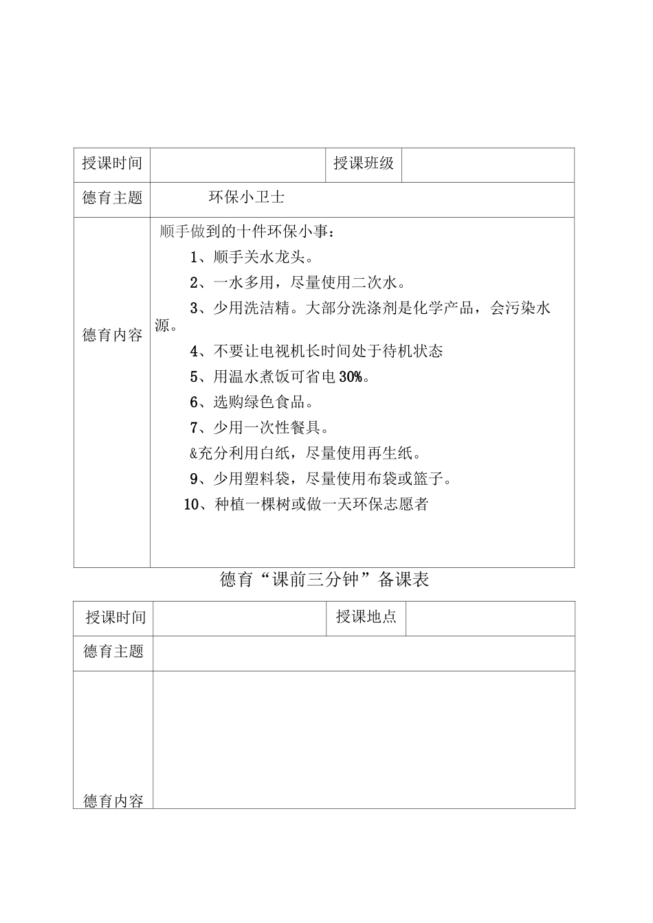 德育课前三分钟备课表_第3页