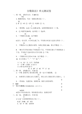 《分数除法》单元测试卷