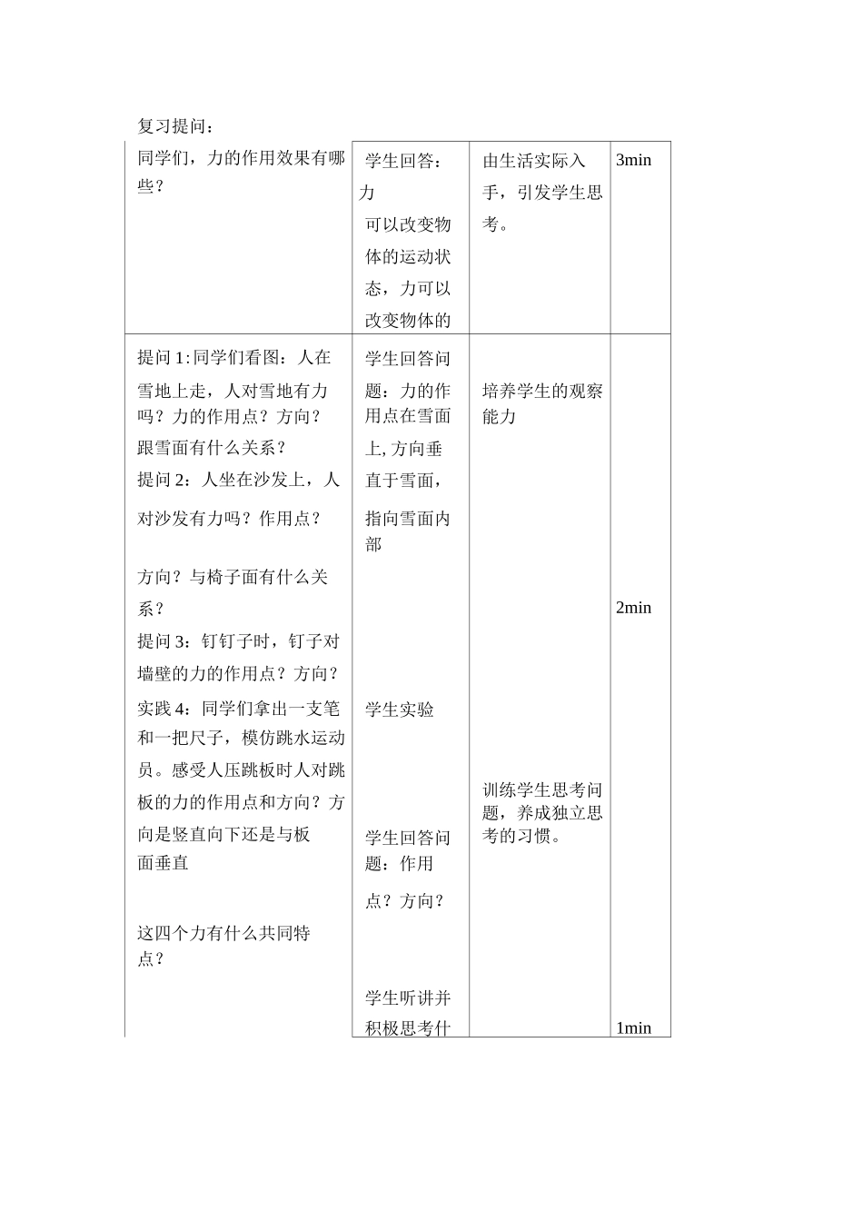 初二物理压强教学设计_第3页