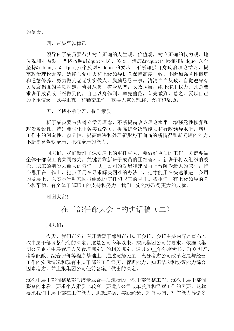 在干部任命大会上的讲话稿_第2页