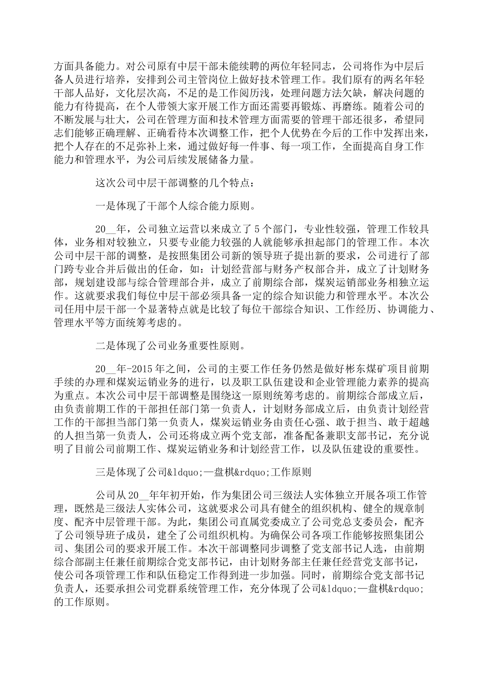 在干部任命大会上的讲话稿_第3页