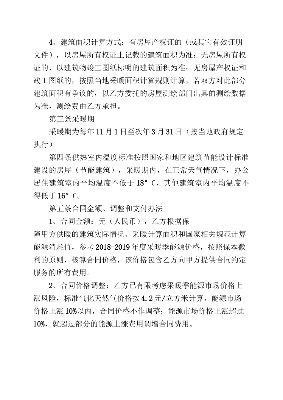 供热采暖服务合同_第3页