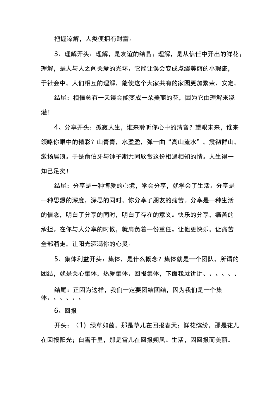 作文开头结尾摘抄_第2页