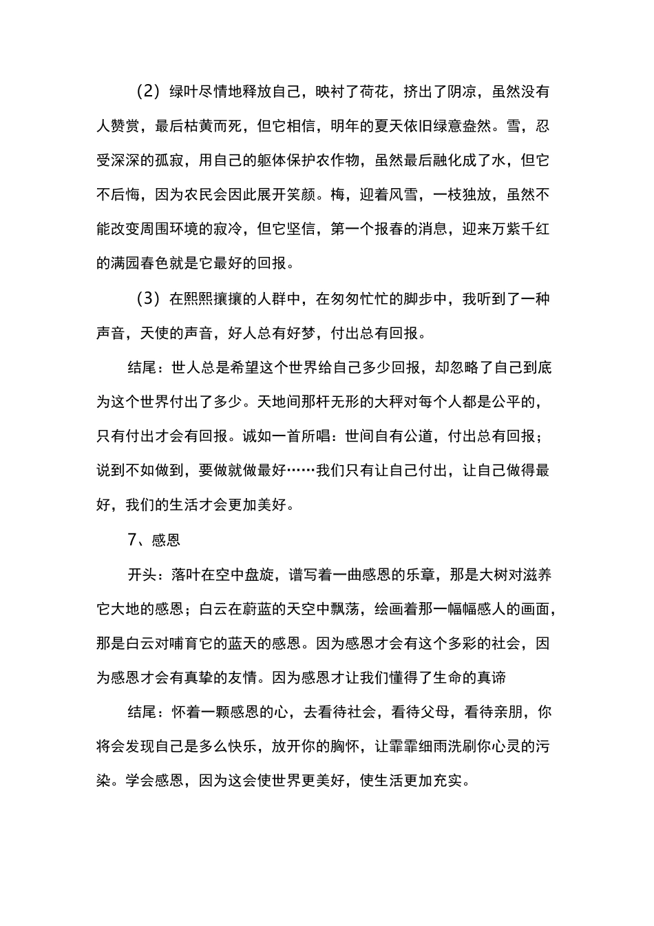 作文开头结尾摘抄_第3页