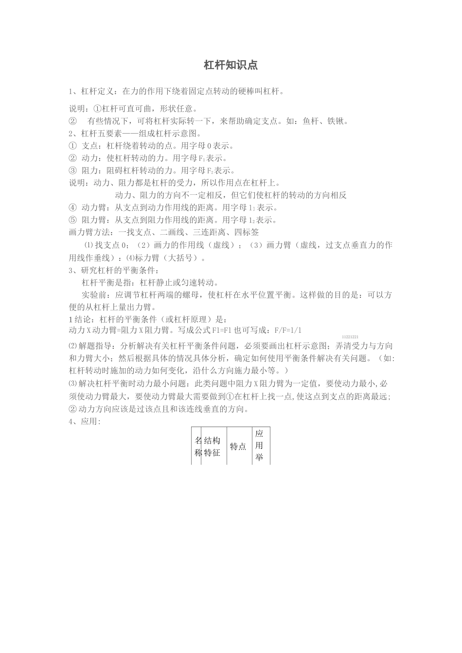 中考杠杆知识点及经典题_第1页