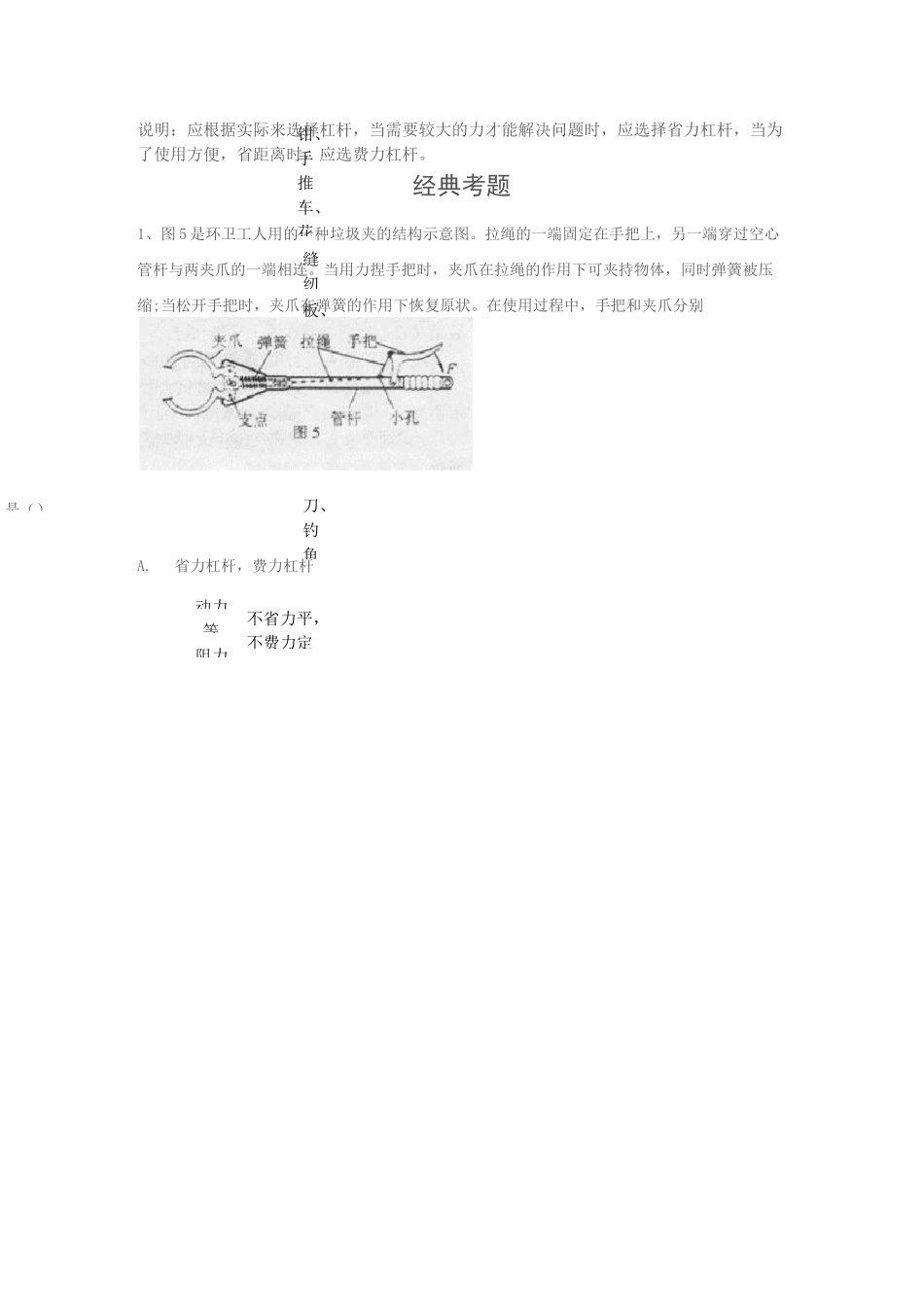 中考杠杆知识点及经典题_第3页