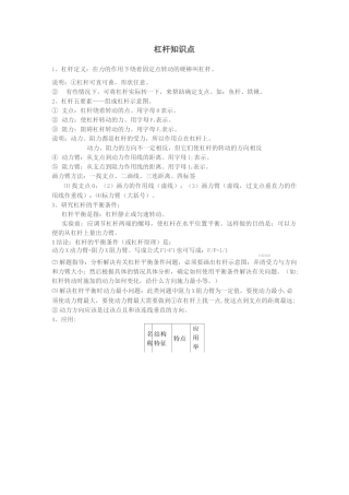 中考杠杆知识点及经典题