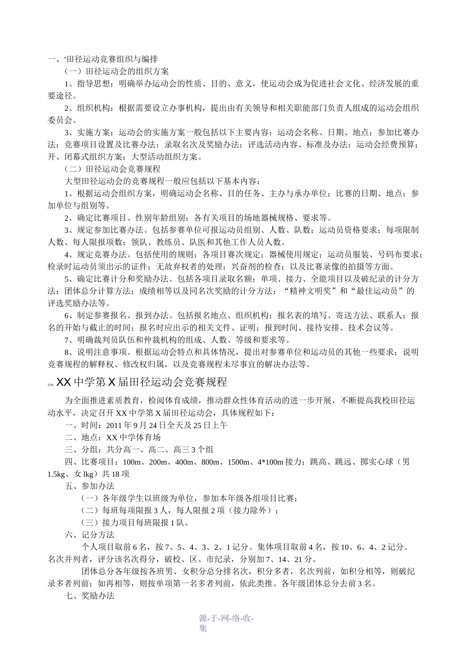 田径运动竞赛组织与编排_第1页