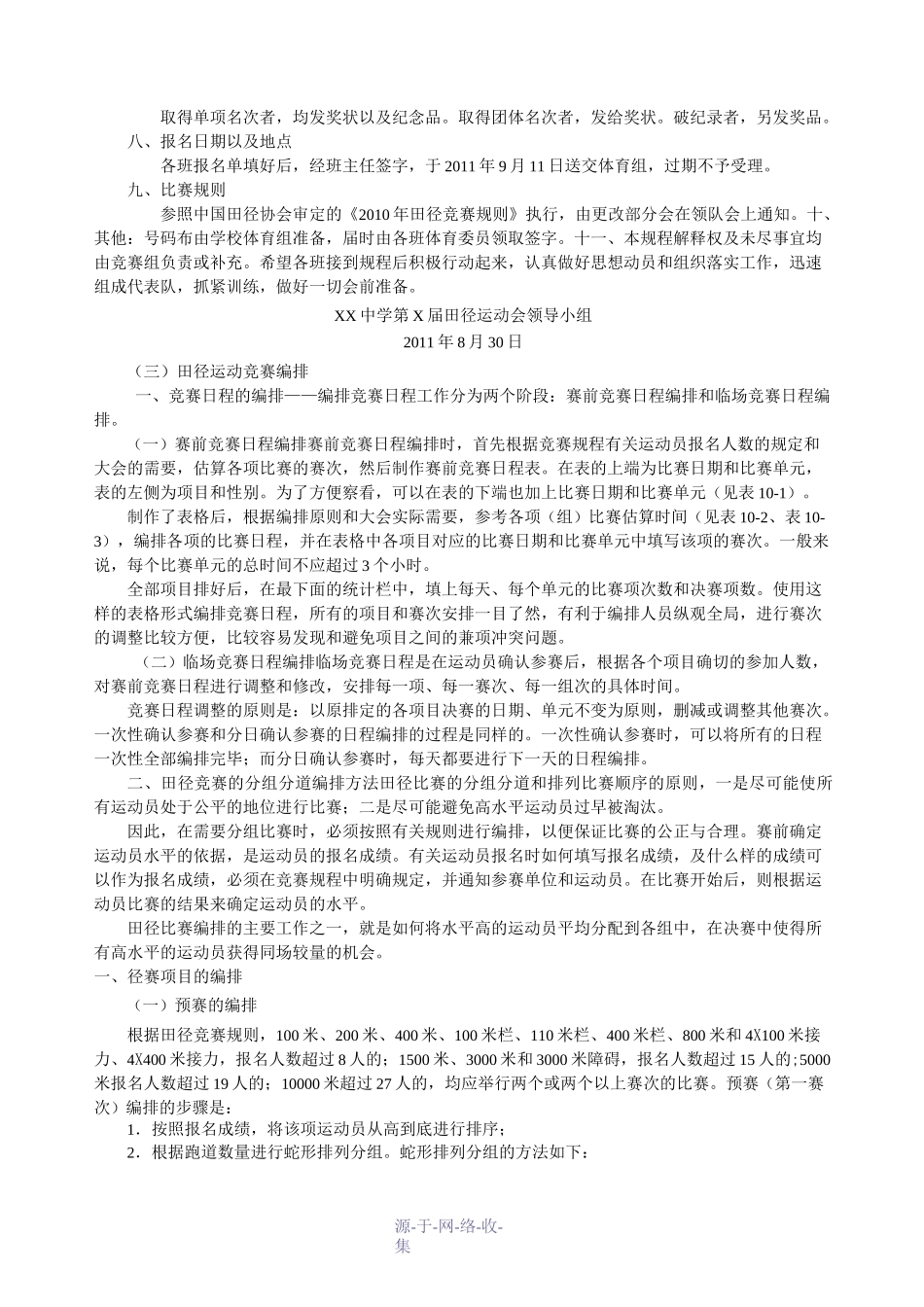 田径运动竞赛组织与编排_第2页