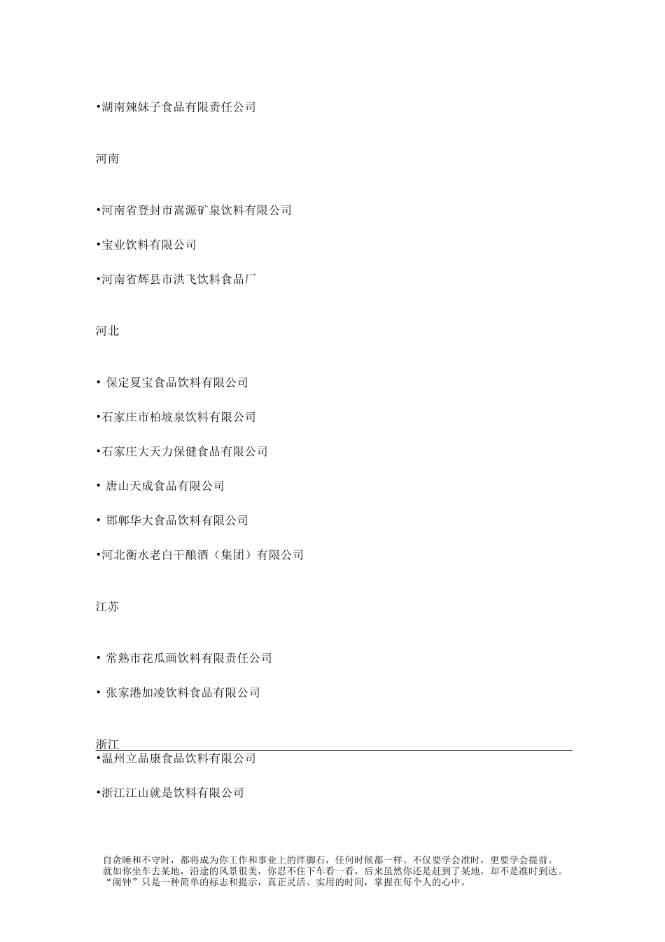 中国饮料企业100强_第3页