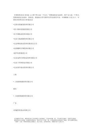 中国饮料企业100强