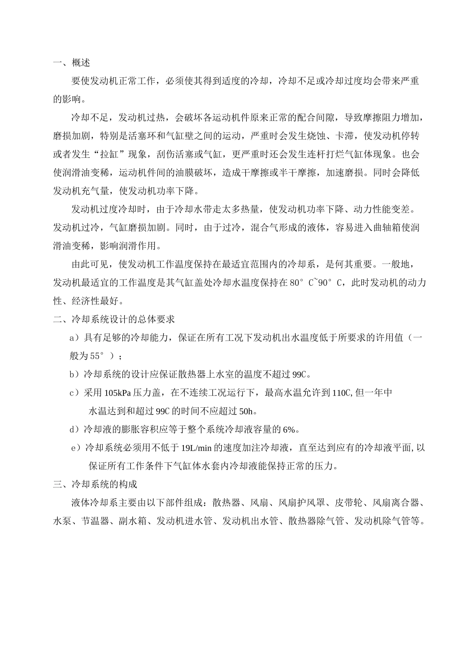 发动机冷却系统设计规范_第2页