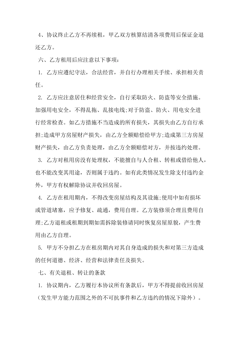 住房租房协议书模板_第2页