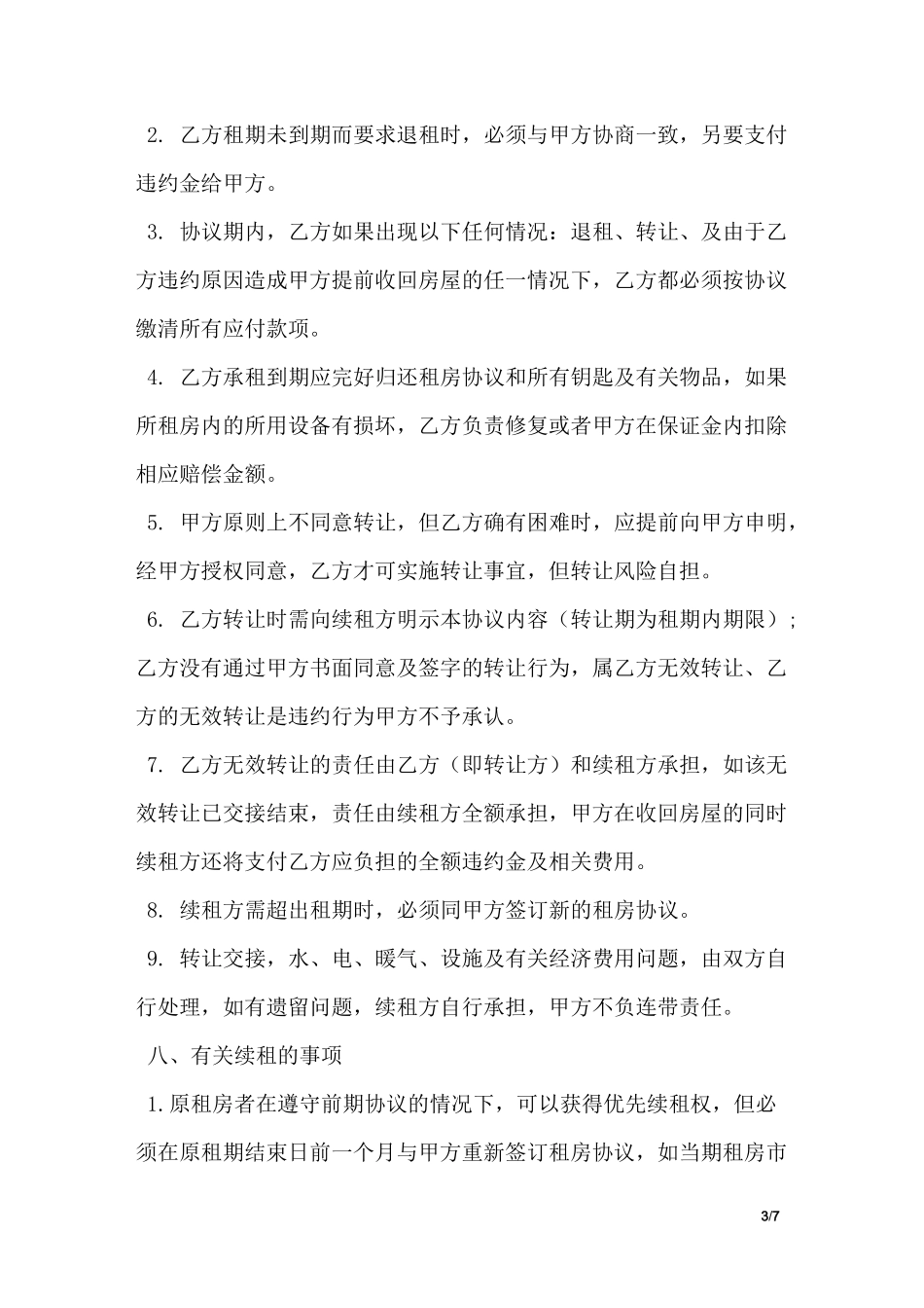 住房租房协议书模板_第3页