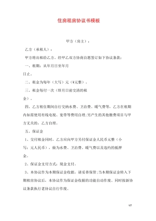住房租房协议书模板