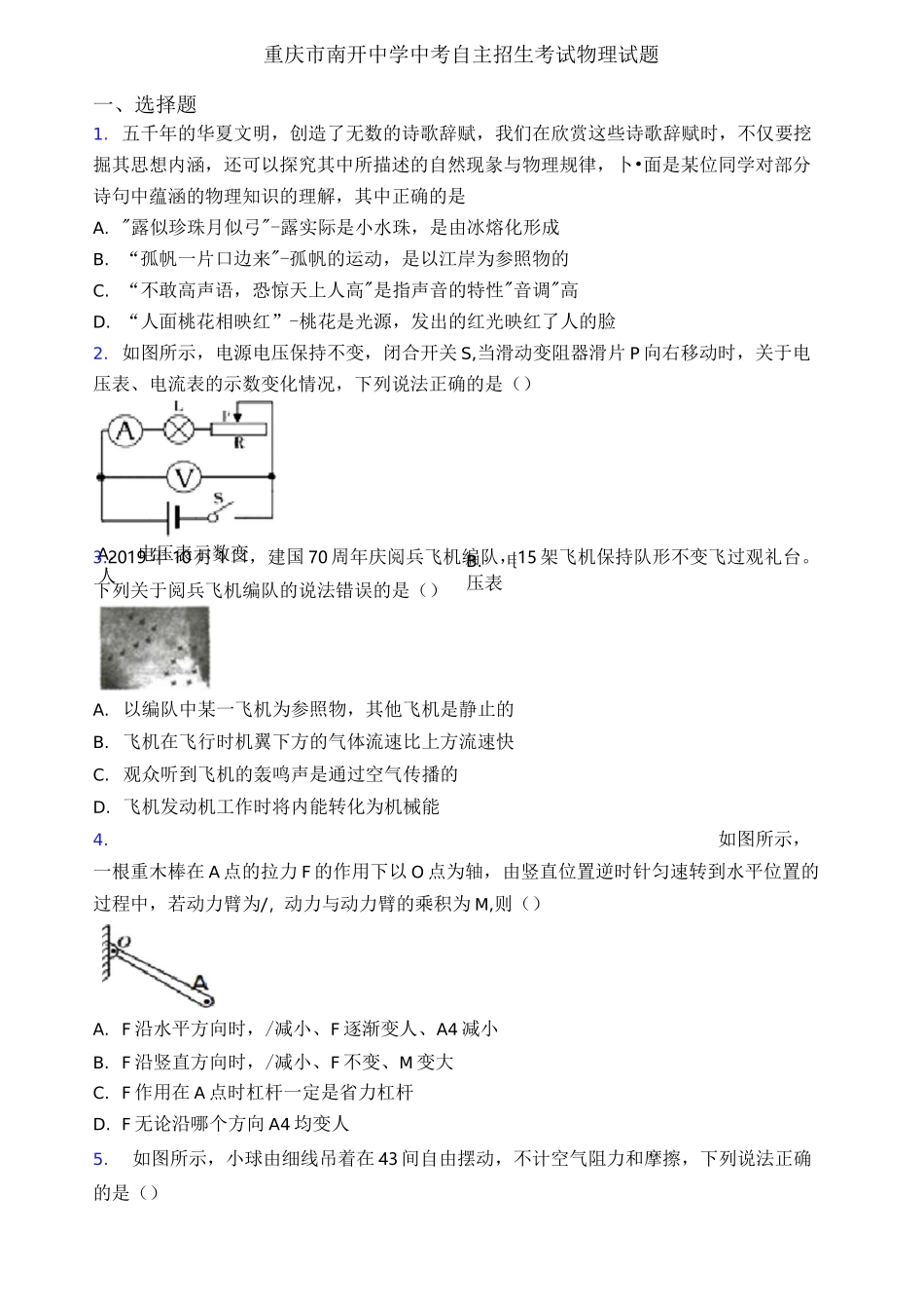 重庆市南开中学中考自主招生考试物理试题_第1页