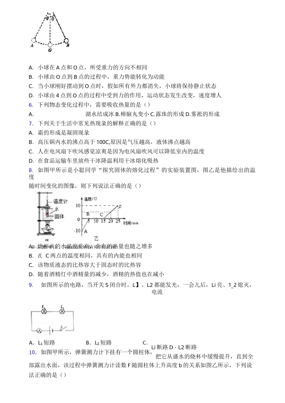 重庆市南开中学中考自主招生考试物理试题_第2页