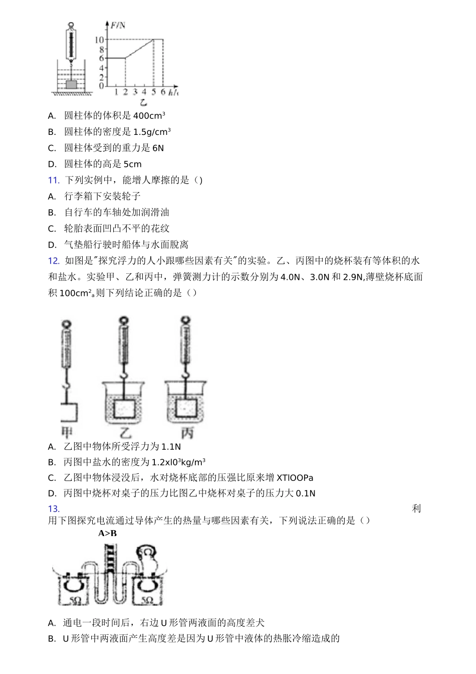重庆市南开中学中考自主招生考试物理试题_第3页