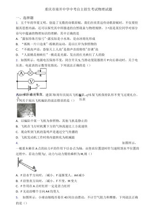 重庆市南开中学中考自主招生考试物理试题