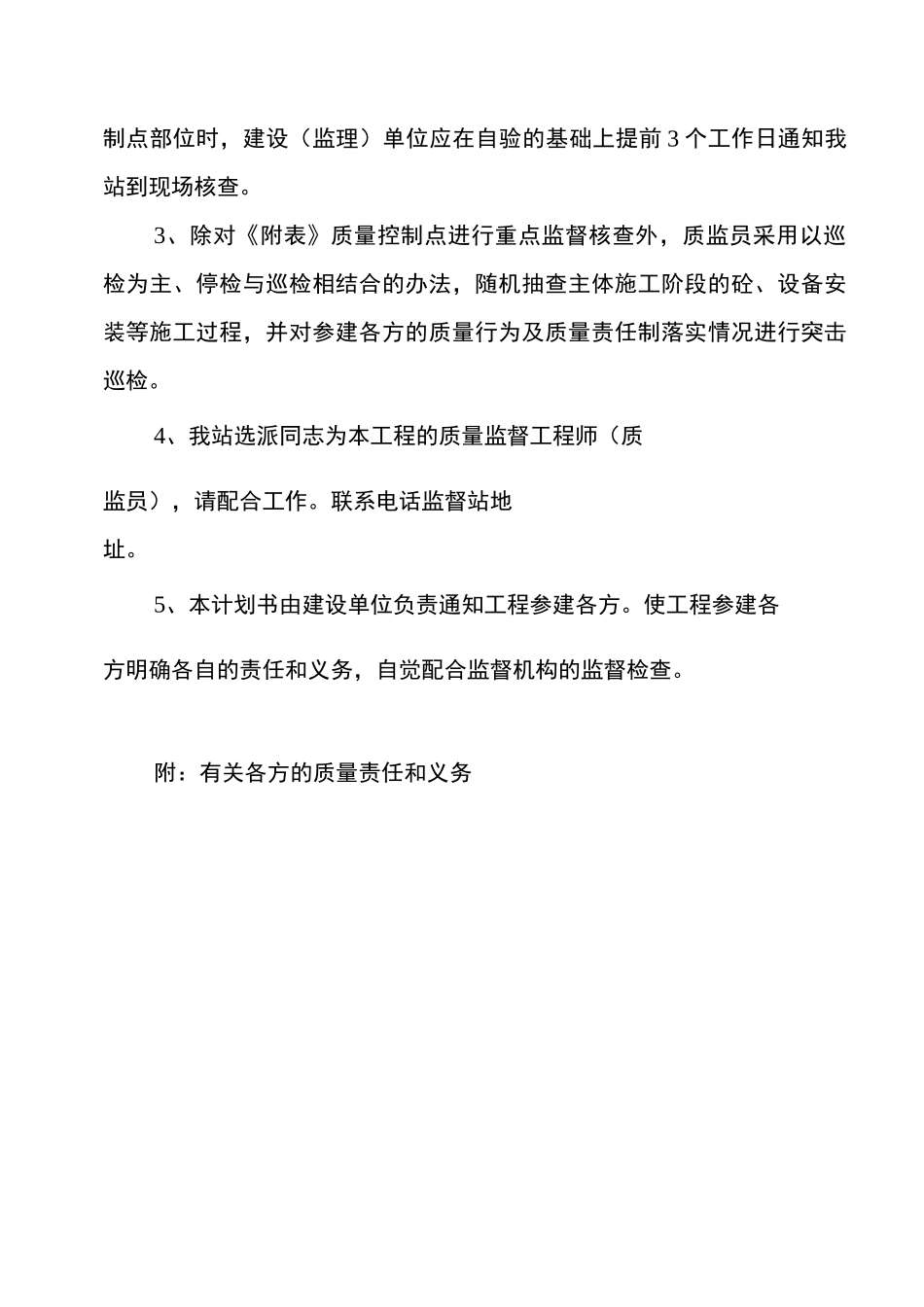 人防工程质量监督计划书_第3页