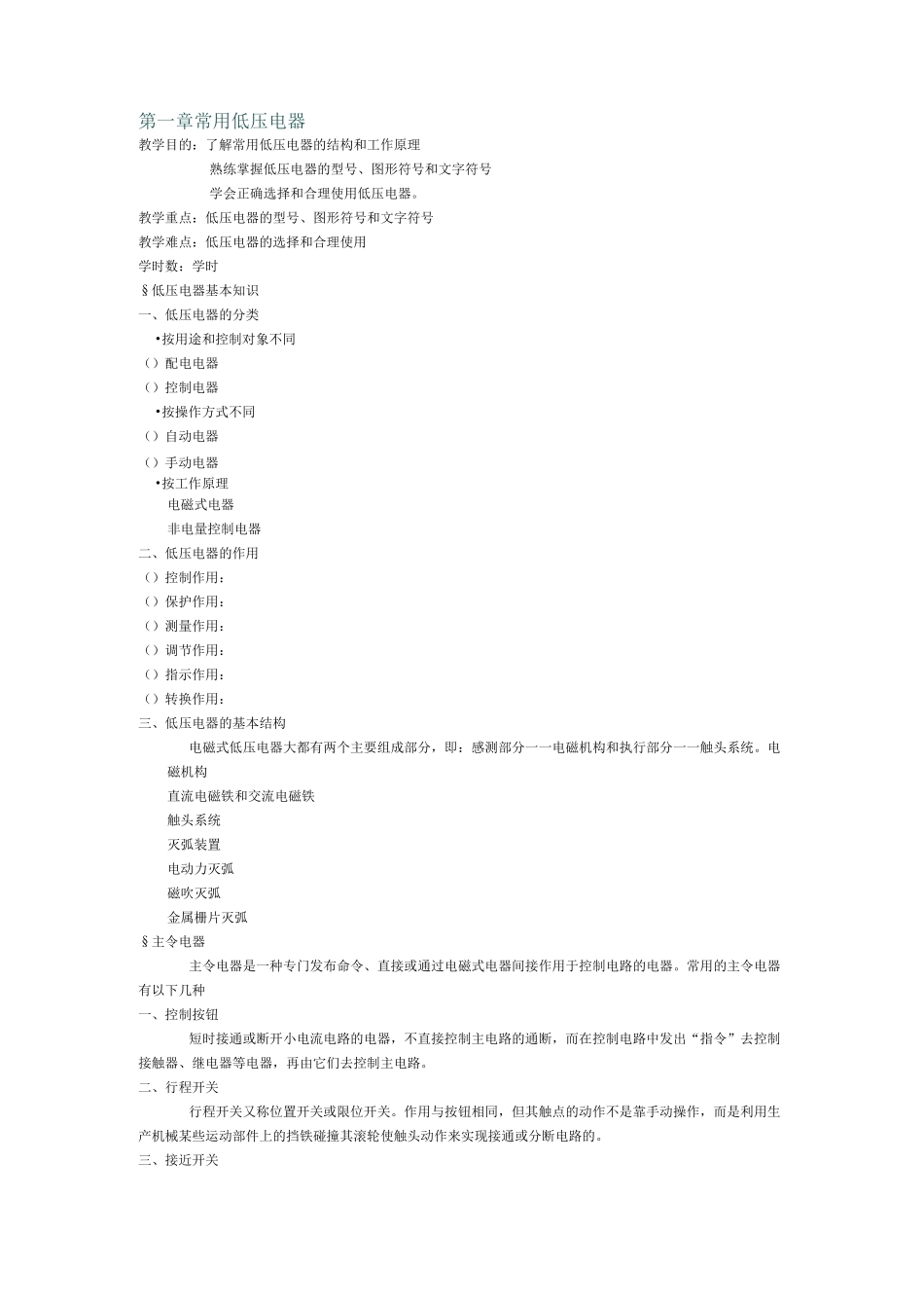常用低压电器_第1页