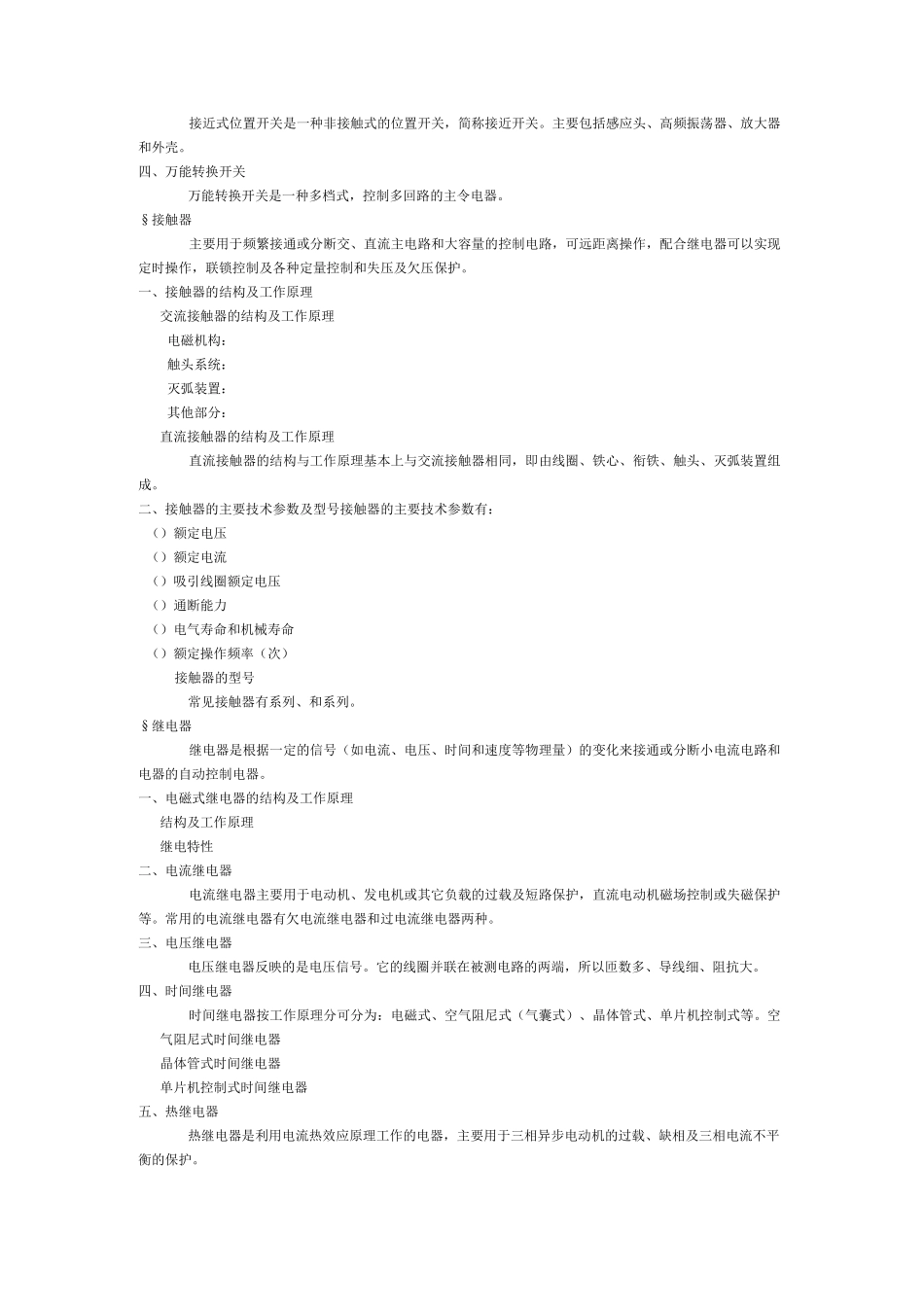 常用低压电器_第2页