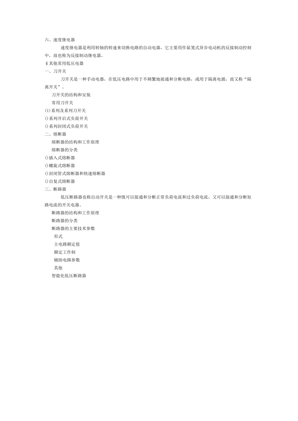 常用低压电器_第3页