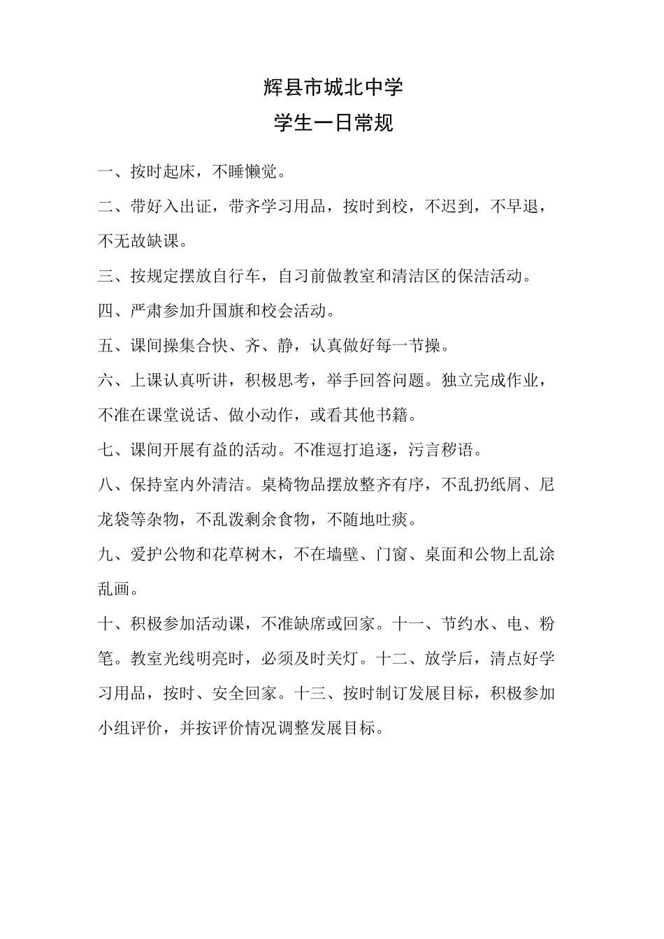 学生管理规章制度_第1页