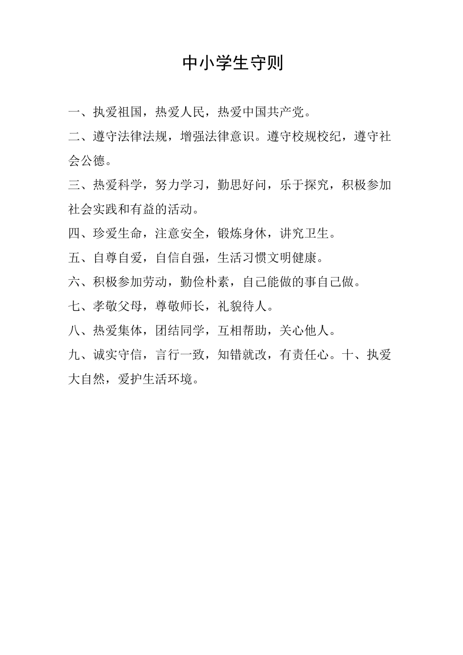 学生管理规章制度_第2页